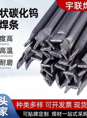 YZ3YZ4YZ5YZ6铸造碳化钨耐磨管状气焊条YZ管状高硬度耐磨焊条