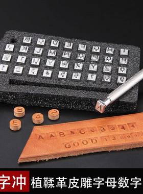 皮革印花冲子皮革英文冲字母冲36pcs数字印章手工皮雕工具