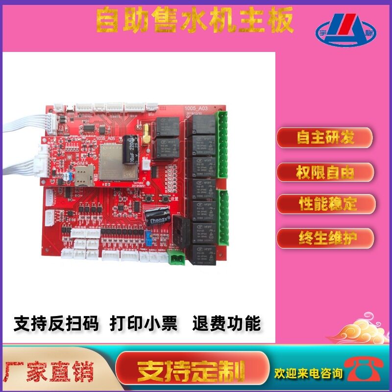 商用小区自动售水机智能全自动联网主板服务器管理自由按时计费