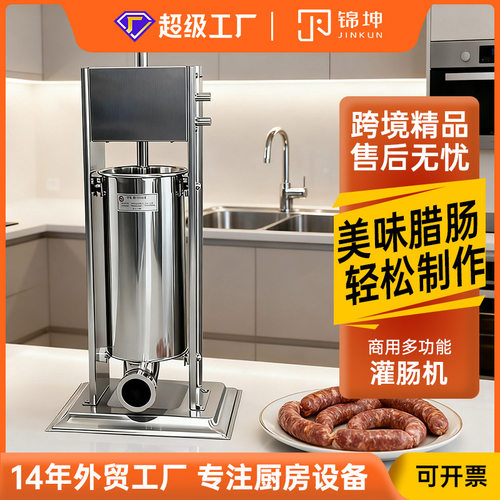 锦坤商用家用跨境灌肠机不锈钢真空机械款香肠腊肠机厂家JKS-5L