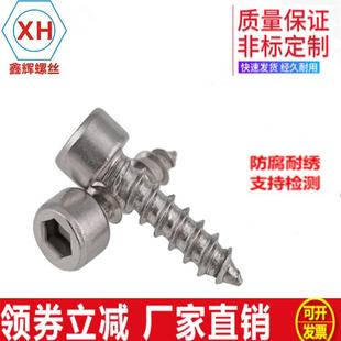 不锈钢304内六角自攻钉杯头内六角自攻螺钉 圆柱头自攻M4M5M6.3