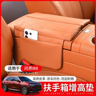 适用于问界M8扶手箱专用增高垫保护套手扶箱垫改装 车内饰用品配件
