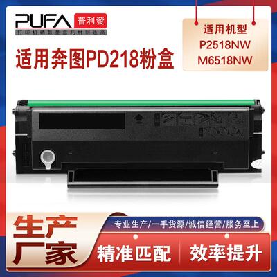 适用PD218奔图P2518硒鼓M6518NW打印机墨盒M6568复印机墨粉pd228