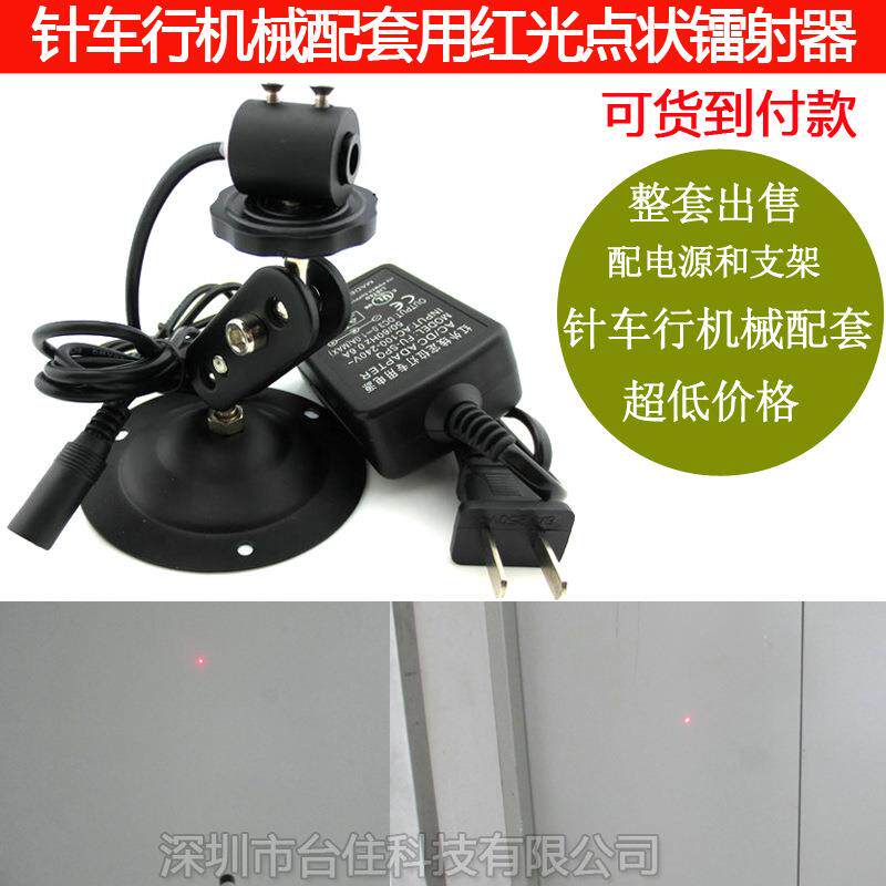 三点照合板红光点光源定位灯直销配送电源适配器和专用支架