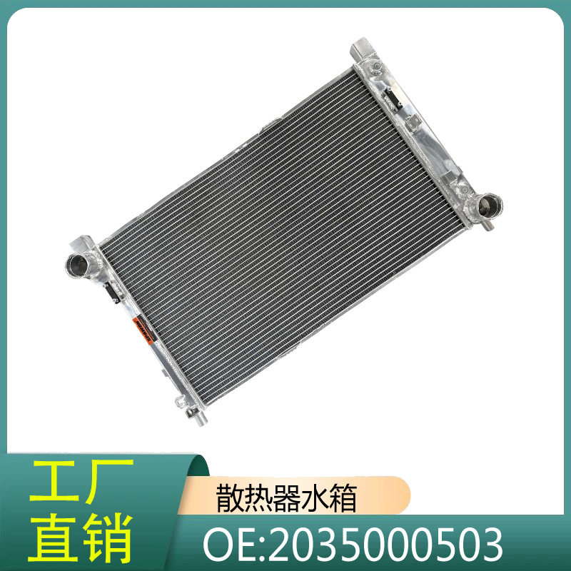 2035000503适用于奔驰C级CLK/SLK级W203C200CLK200散热器水箱