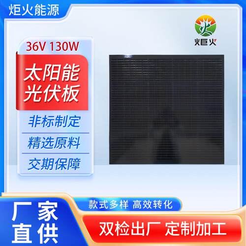 单晶光伏组件36V130W一体化路灯高转化玻璃压层太阳能板