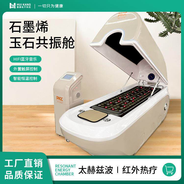 太赫兹旋磁发汗汗蒸仓全身熏蒸舱能量太空舱石墨烯量子人体熵减仪