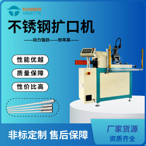 威迪特全自动不锈钢扩口机PLC控制旋转式不锈钢缩口机超声刀专用