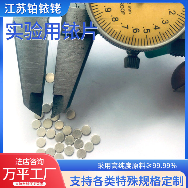 铱片Ir99.99%高纯铱金片电解制氢火花塞电极实验室专用铱片电极