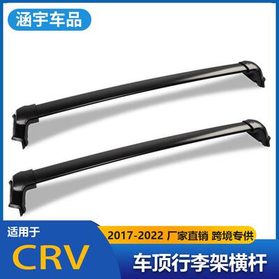 适用于crv/皓影车顶行李架铝合金车顶横杆crossbar