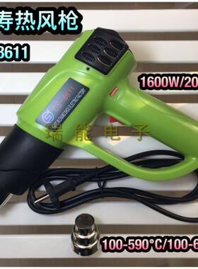 热风枪CS-8611长寿牌1600W电机高档调温热风枪风枪