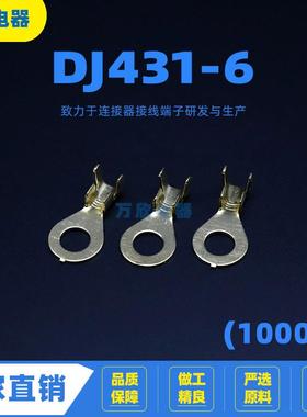 431-6A/B/C/D地环连接器冷压O型接线片铜鼻汽车铜线耳接线端子