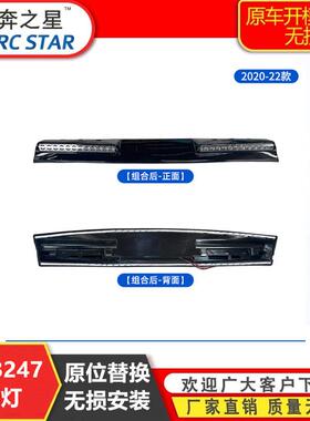 适用于奔驰20+GLB级W247车身改装B款顶灯