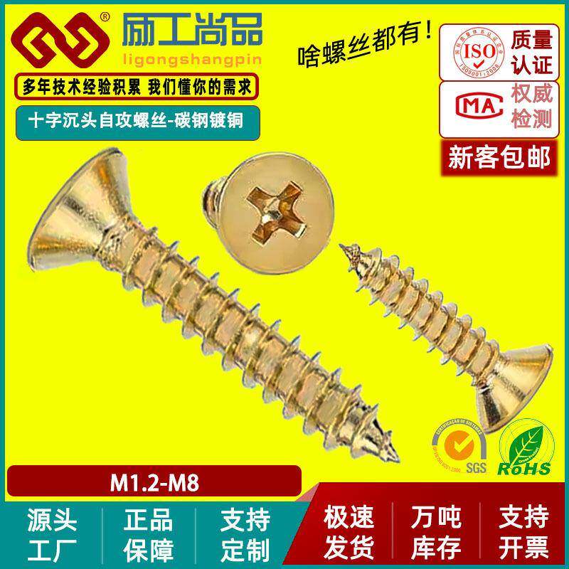 KA金色螺丝十字沉头自攻螺丝平头自攻螺钉镀金螺丝钉子M2/M3.5/M4