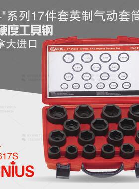 天赋GENIUS工具3/4系列17件套重型英制六角气动套筒组IS-617S