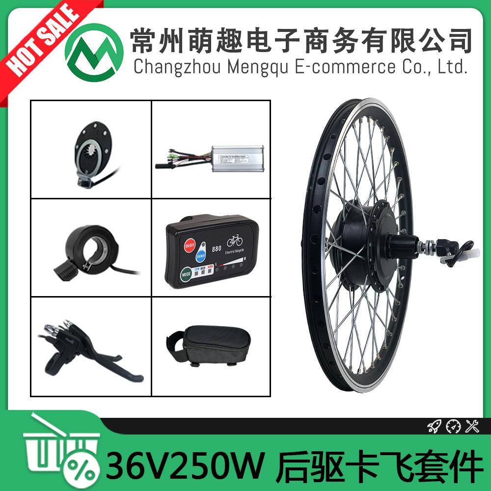 山地车自行车锂电改装助力套件/36V250W后驱卡飞/昆腾LED880仪表
