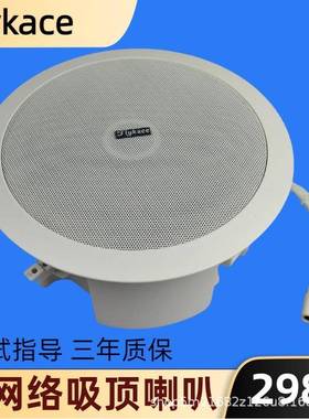 flykaceIP-918吸顶喇叭IP广播音响数字网络音箱天花喇叭