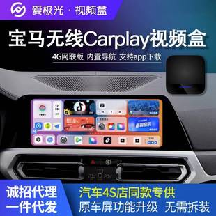 适用于宝马3系5系X1X3X5X6X7i35无线carplay转安卓导航电视频车盒