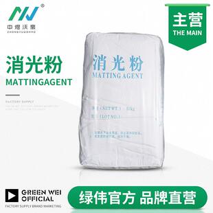 自己供应MattingAgent哑光粉消光粉平光剂油漆油墨涂料用