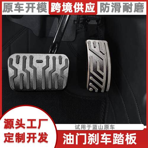 适用于魏牌蓝山坦克400高山油门刹车脚踏板休息防滑内饰改装套件
