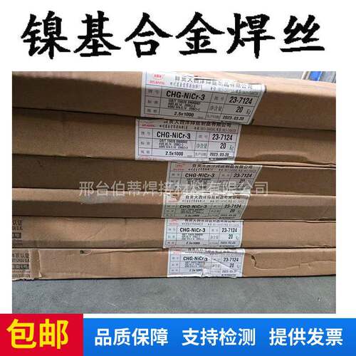 大西洋CHG-NiCrMo-3/4ERNi-1ERNiCr-3ERNiCu-7镍基合金氩弧焊丝