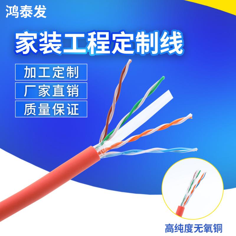 工程弱电通信线批量生产阻燃CAT5E通信电缆家装工程电源线
