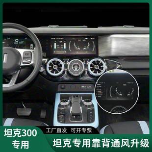 适用坦克300座椅靠背通风升级无刷吸风电机哈佛猛车汽车座椅配件