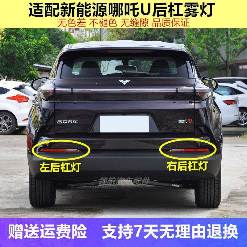 适用于哪吒U后杠灯总成后雾灯壳左右后杠灯防雾灯罩后保险杠灯,农用物资,其他肥料,淘宝优惠券,粉丝福利购,淘宝优惠卷