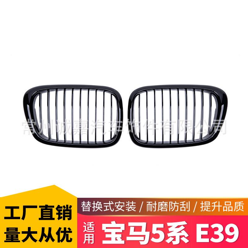 适用于宝马5系E3999-03年改装单线中网5系e39进气格栅中网