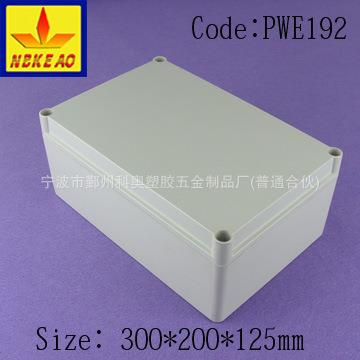 300*200*125塑料防水盒仪器仪表盒室外接线盒密封盒PWE192