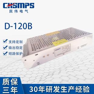 D-120A双组双路输出开关电源12V5A24V2.5A120W工业机械设备电源