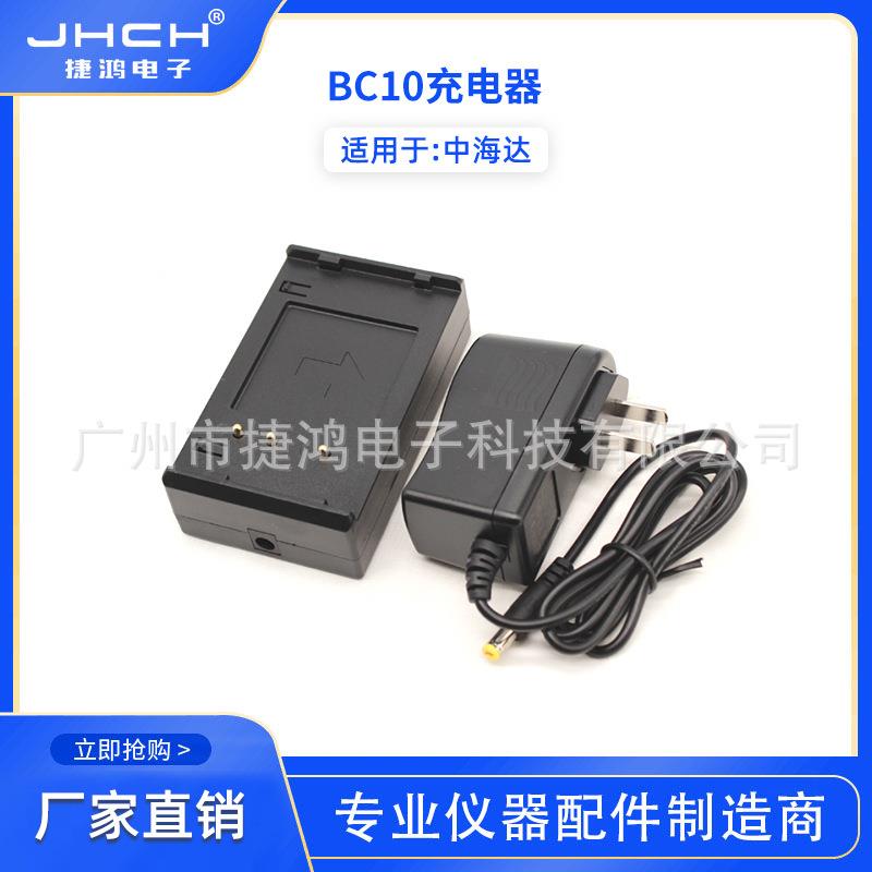BC10充电器BT10电池适用于中海达全站仪102R/121