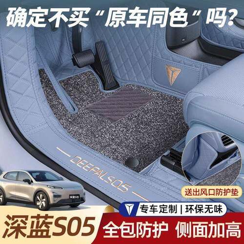 适用深蓝S05包围脚垫长安深蓝S05改装汽车用品后备箱垫上层地毯
