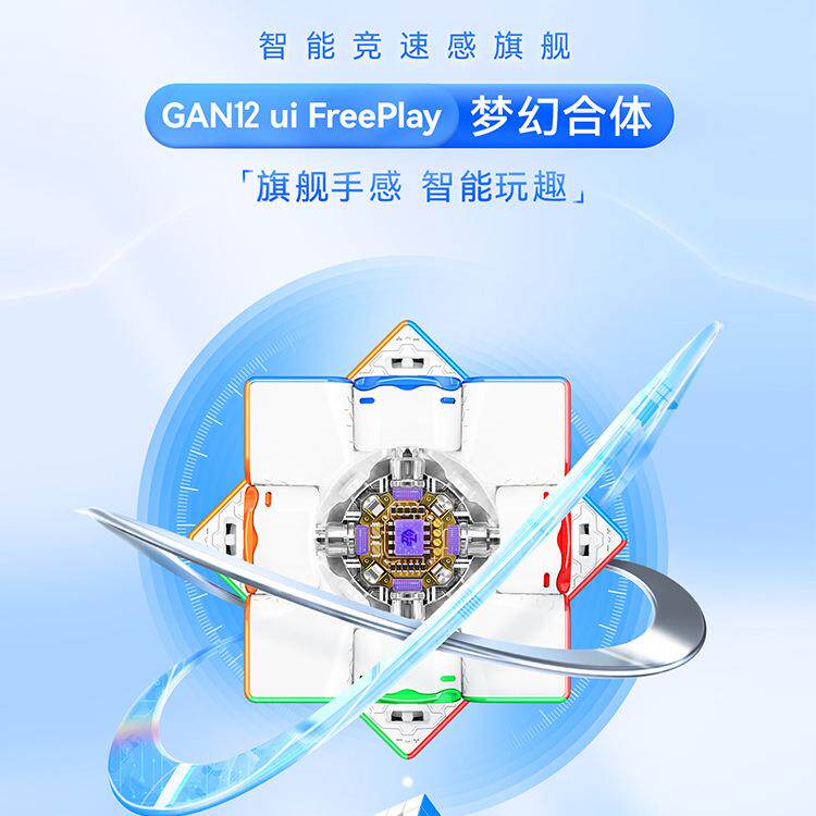 GAN12uiMaglev智能磁力魔方全向芯定位在线比赛益智玩具