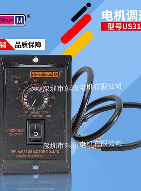 hephaestusmotor赫菲托斯电机专用调速器US52马达控制器US315-02