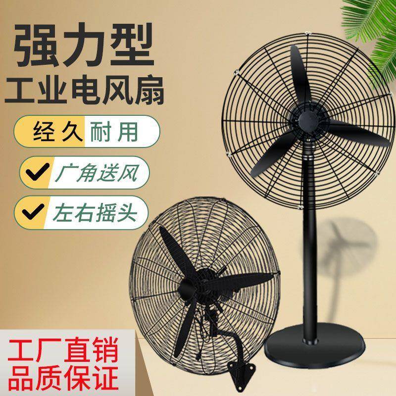 工业风扇大功率工厂落地扇车间壁挂扇摇头工业扇牛角扇电风扇商用