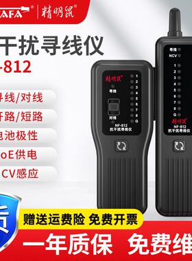 精明鼠网络寻线仪NF-812测线仪网线POE抗干扰100V防烧器