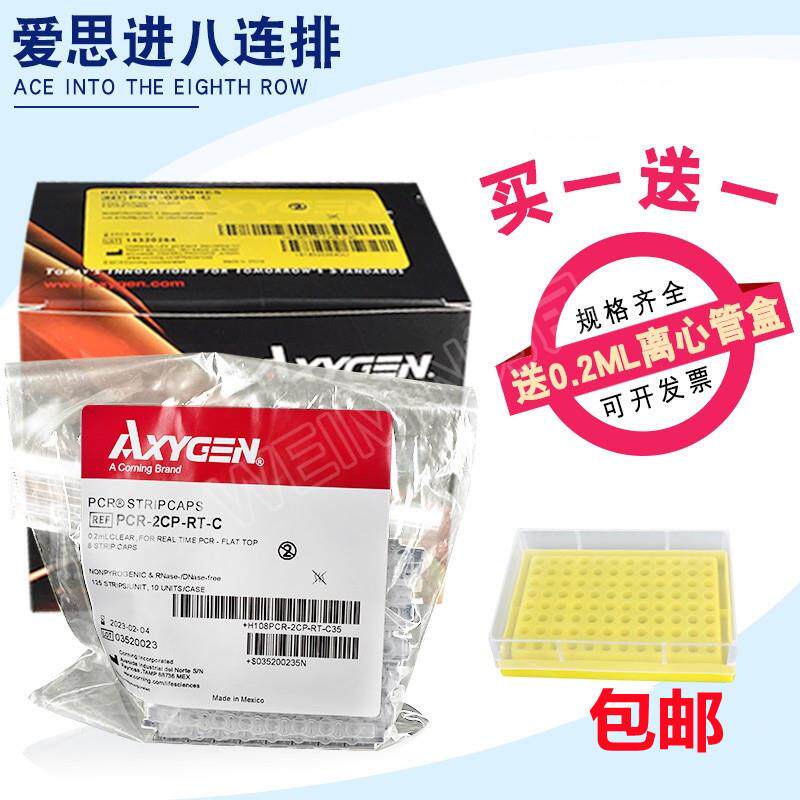 爱思进Axygen0.2ml八排管PCR-02P08-C八连排联管8连管