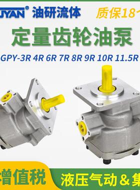 GPY-3R高压齿轮泵4R5.8R7R8R9R10R12R液压K1P1R11A油泵2R