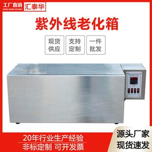 简易式紫外线老化箱UV紫外线耐候加速老化试验机紫外线老化试验箱