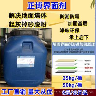 墙面界面剂强固剂水泥地面拉毛起砂返碱混凝土加固剂增强