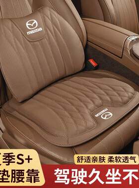 适用马自达昂克赛拉马3/CX-4/5/8阿特兹CX30坐垫腰靠一体四季通用