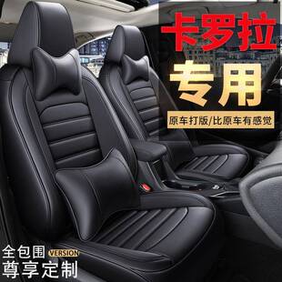 卡罗拉14-16-17-18-19-21款专用座垫双擎全包四季汽车座椅套
