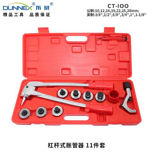 CT-100-L(A款塑盒)10-42mm杠杆式胀管器铜管铝管杯型口扩口器