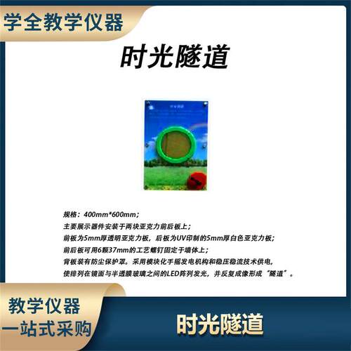 壁挂式学习科学探究仪器科普校园科学科技产品教学设备墙展览品