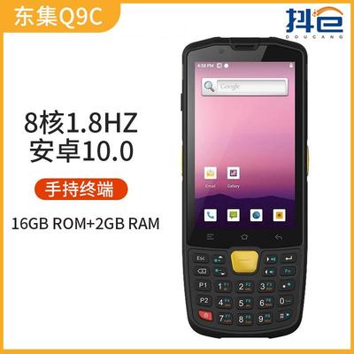 东大集成Q9C二维安卓10智能PDA仓储WMS制造MES电商物流系统盘点机