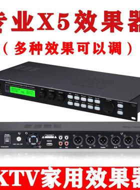 X5数字卡拉OK前级效果器专业音频处理器防啸叫PC操工程家用会议