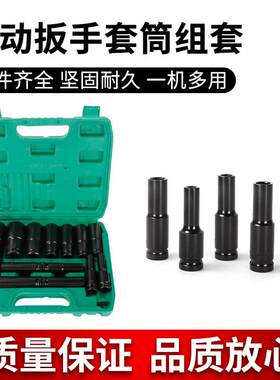 电动扳手套筒套装组合套15件套8-32mm内六角大飞棘轮扳手套筒