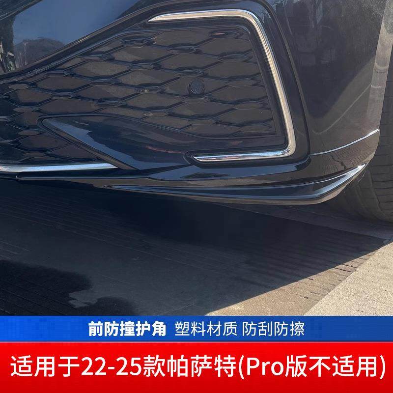 适用于帕萨特前铲前保险杠防撞条护角前唇外观改装专用前脸装饰条