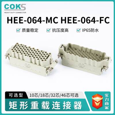 供应航空防尘连接器插头抗压度强HEEE-064-MC重载连接器
